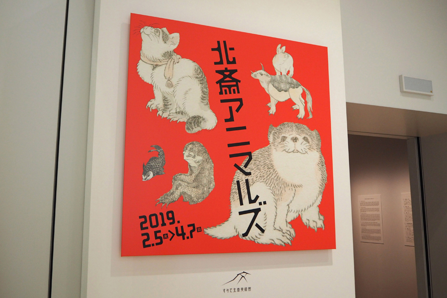 /wp-content/uploads/2019/02/190205_hokusai_01-150x150.jpg
