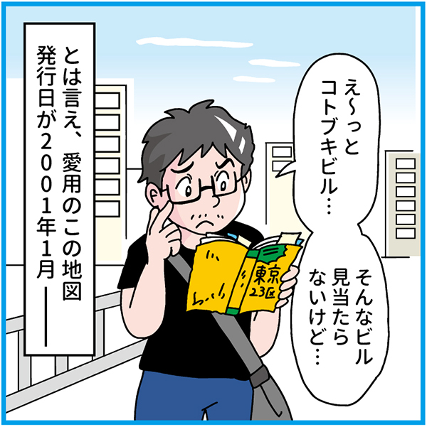 20年同じ地図を使い続けて街をさ迷い歩く男性を描いた漫画「情報は新しければいいってもんじゃない」