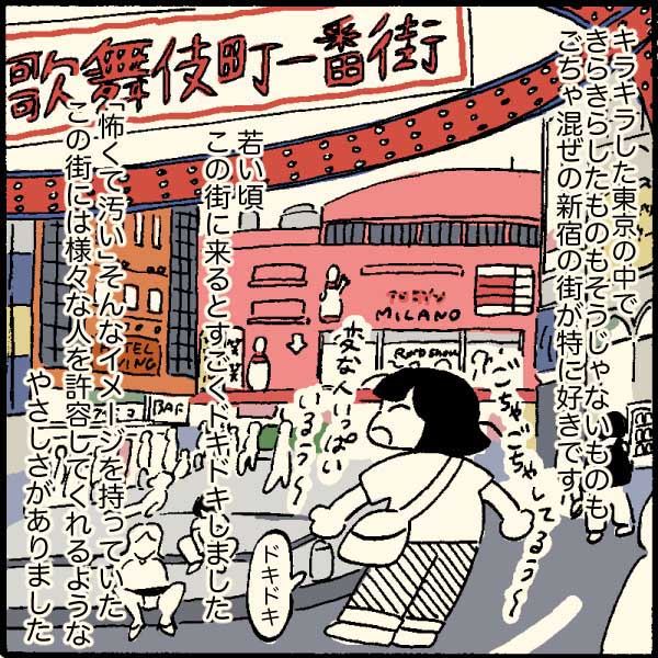 コロナ禍で吹き荒れる歌舞伎町バッシングへの違和感を描いた漫画「本当は美しい街なのに……」