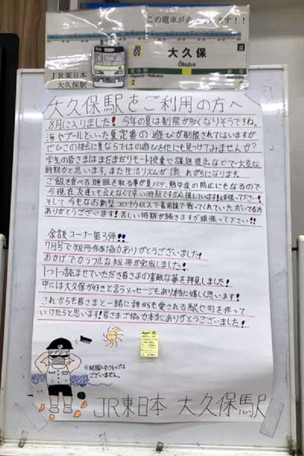 JR大久保駅の「ほのぼのポスター」が地域住民に話題 人呼んで「月刊 大久保駅」、いったいどんな内容？
