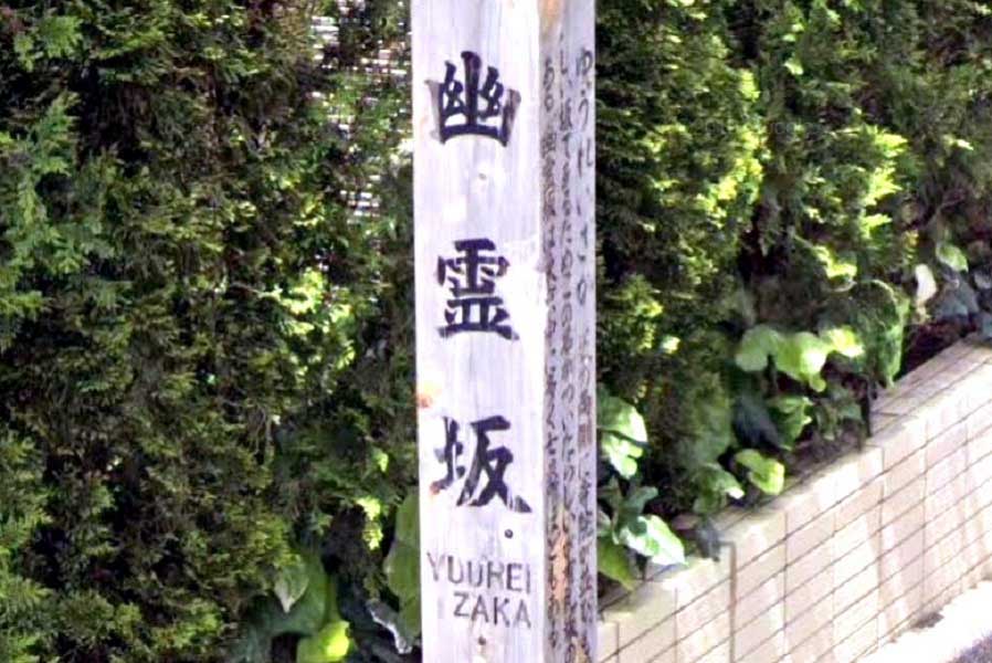 幽霊坂にビール坂……なぜ「東京の坂」にはシャレた名前が付いているのか？