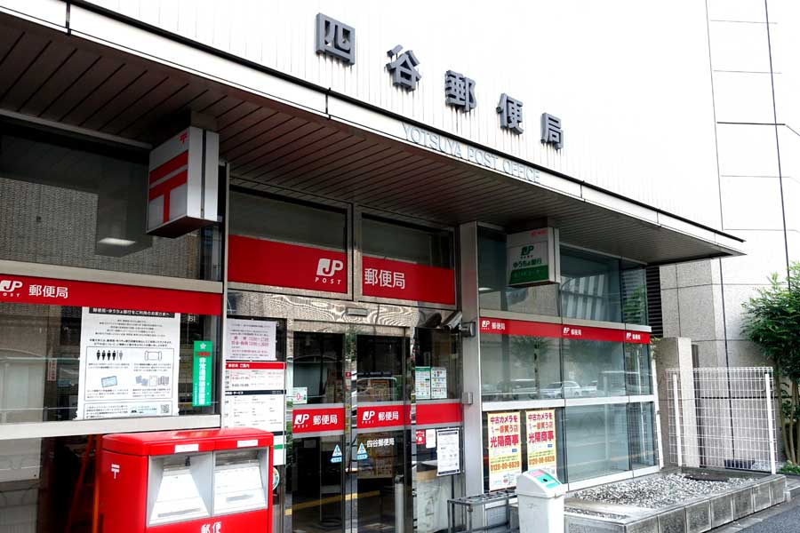 JR四ツ谷駅から離れた信濃町になぜか「四谷郵便局」があるワケ