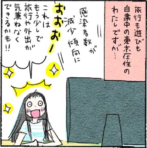 あぁ、お出掛けしたいの！ 東京に住む欲深い女性が自粛期間中に取った行動を描いた漫画「いいこと思いついた♪」