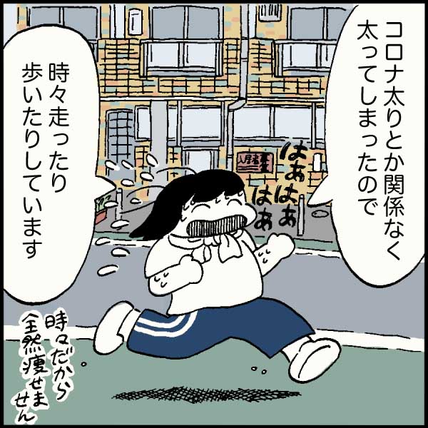 ランニングダイエットで息切れ全開 でも「東京のオアシス」でしっかり癒やされた漫画「緑が多くて涼しい～」