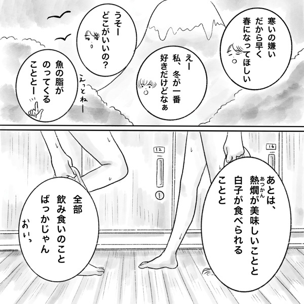 1年で一番好きな季節は寒い寒い冬 その理由を描いた漫画 ずっと冬だったらいいのにな アーバン ライフ メトロ Urban Life Metro Ulm