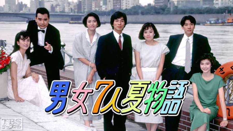 80年代ドラマの傑作『男女7人夏物語』で一躍有名に 江東区「清澄」の歴史をたどる