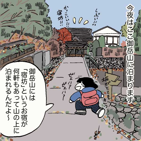 ムササビに会いに奥多摩「御岳山」へ行ったら怖じ気付くほどの自然に出会った漫画「東京なのに興奮する……」