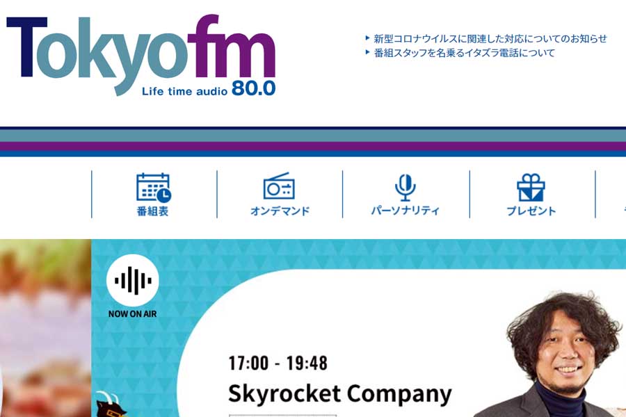 意外な組み合わせ？ TOKYO FMの大株主になぜか「東海大学」の名があるワケ