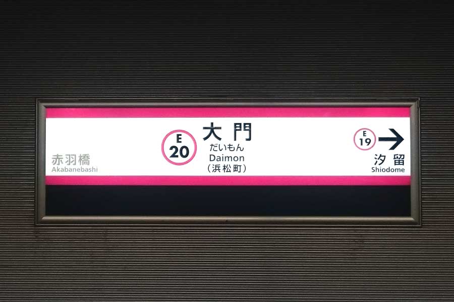 地下鉄「大江戸線」の車両はどのように搬入されている？ 公園の地下に広がる「秘密基地」を知っていますか