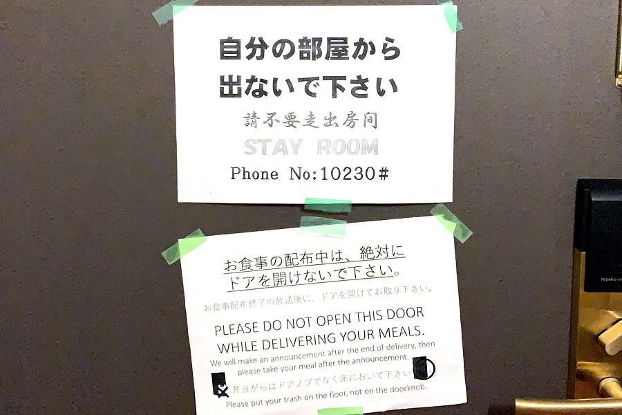 絶対ドアを開けないで――東京への帰国者が体験 「隔離ホテル」厳戒の15泊ルポ
