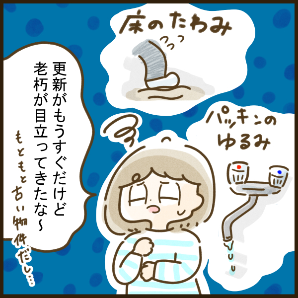 【東京で家を買う】30代夫婦、コロナ禍で脱アパートを決意した理由の漫画「在宅時間が長くなって」
