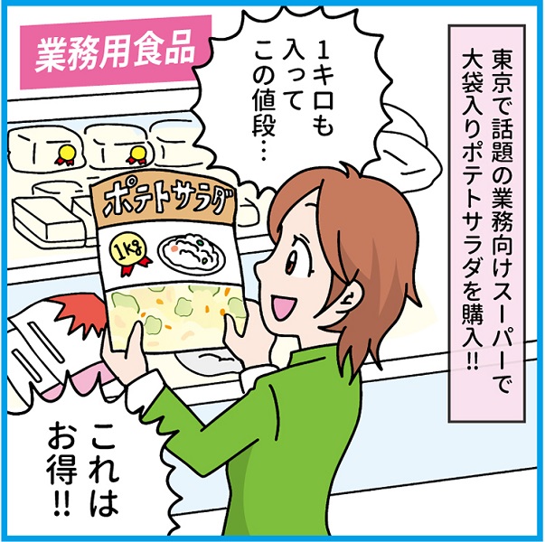 大人気の業務用スーパー商品、ひとり暮らし女性は食べきれない？ 意外な解決策を描いた漫画「ひらめいた！」