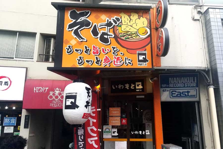 サクサクの揚げたて天ぷらが秀逸！ 東京にしかない立ち食いそばチェーン「いわもとQ」を語ろう