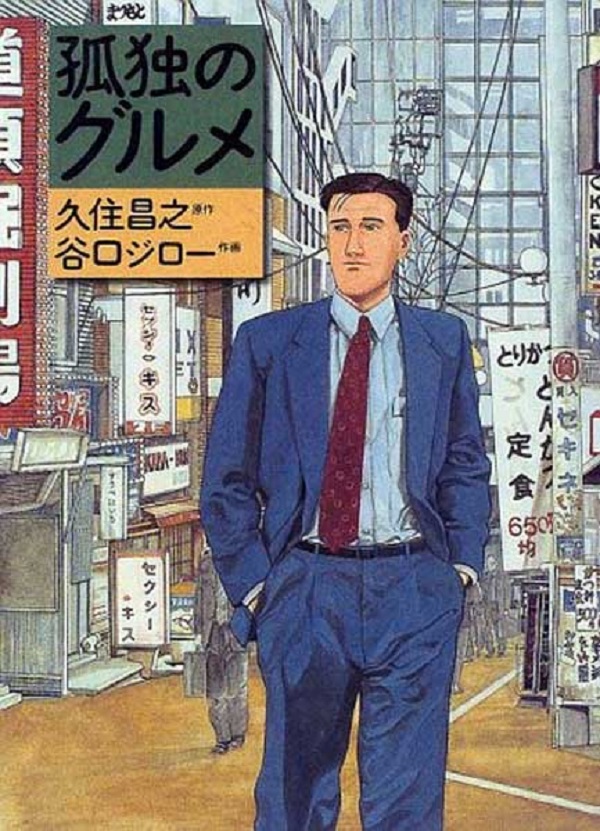 小山田問題で批判された「90年代サブカルチャー」 実は『孤独のグルメ』人気の立役者だった