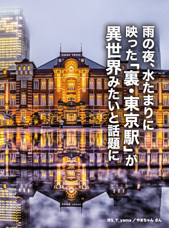 雨上がりに現れる「裏・東京駅」“異世界みたい”と話題にのサムネイル画像
