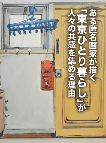 リアル「東京ひとり暮らし」作品がSNSで共感を呼ぶ理由のサムネイル画像