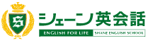 シェーン英会話ロゴ