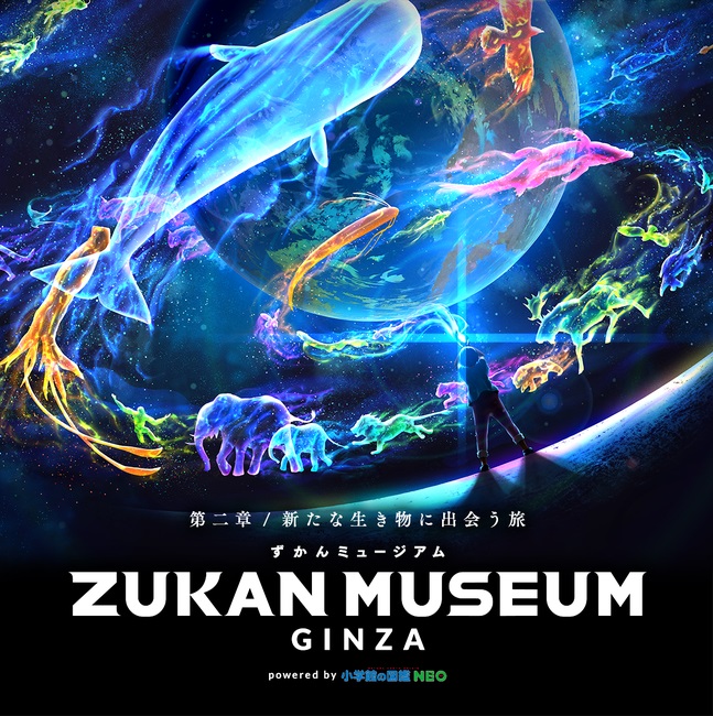 /wp-content/uploads/2022/10/1_zukanmuseum-1.jpg