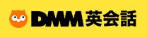 dmmオンライン英会話ロゴ