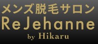 ReJehanne by Hikaru（ヒカル 脱毛）ロゴ