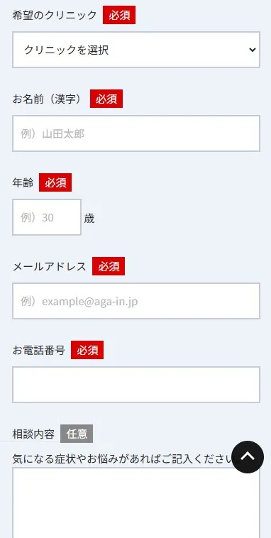AGAINメディカルクリニック予約フォーム入力手順２