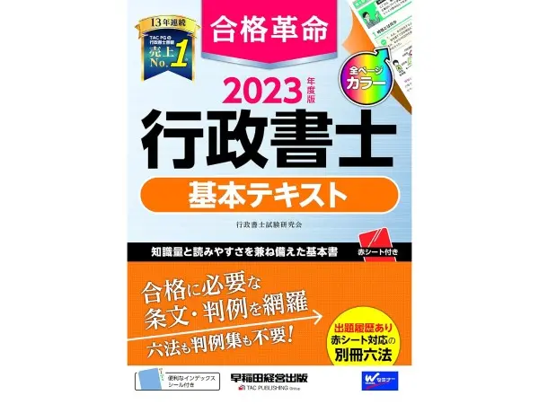 2023 行政書士 市販模試 6冊 - 本