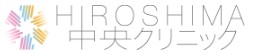 広島中央クリニック　ロゴ