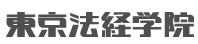 東京法経学院　ロゴ