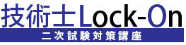 技術士LockOnロゴ