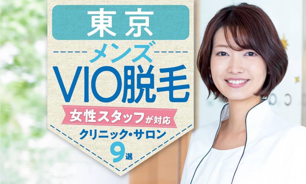 ローマ式脱毛治療の代替品