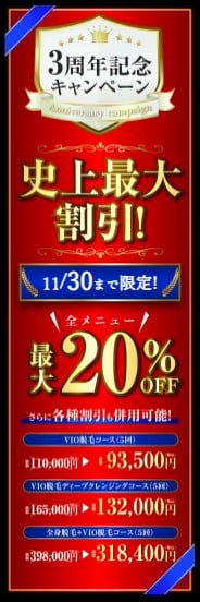 【ゲーテメンズクリニック】11月30日まで限定！全メニュー最大20％OFF／さらに各種割引も併用可能