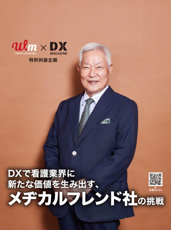 DXで看護業界に新たな価値を生み出す、メヂカルフレンド社の挑戦のサムネイル画像