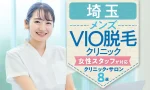メンズ脱毛 VIO 女性スタッフ 埼玉