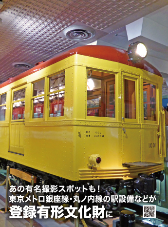 あの有名撮影スポットも！東京メトロ銀座線・丸ノ内線の駅設備が登録有形文化財にのサムネイル画像