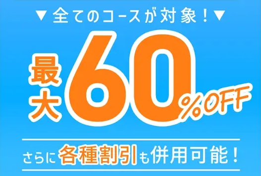 【ウィルビークリニックブラック】8/4まで夏直前キャンペーン全メニュー最大60%OFF