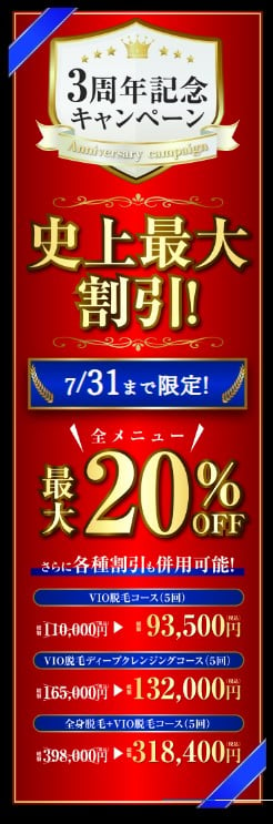 【ゲーテメンズクリニック】7月31日まで限定！全メニュー最大20％OFF／さらに各種割引も併用可能