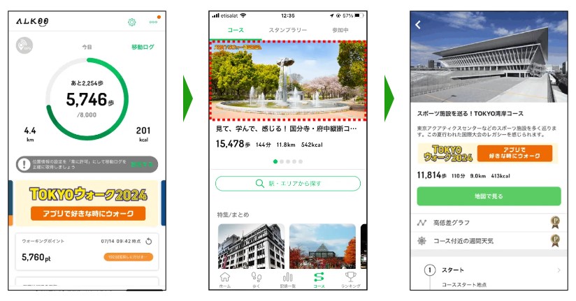 TOKYOウォーク公式サイトで紹介されているアプリ画面イメージ