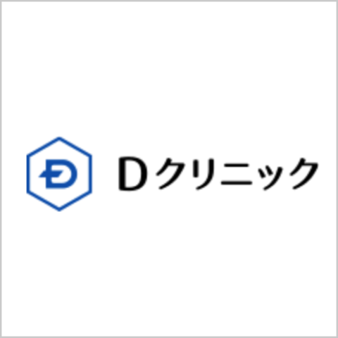 Dクリニック