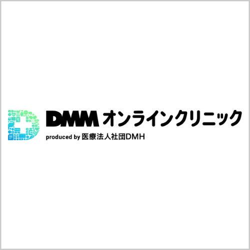 DMMオンラインクリニック