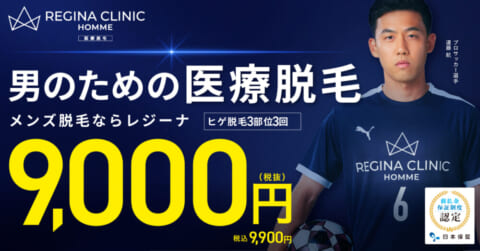 レジーナクリニックオム