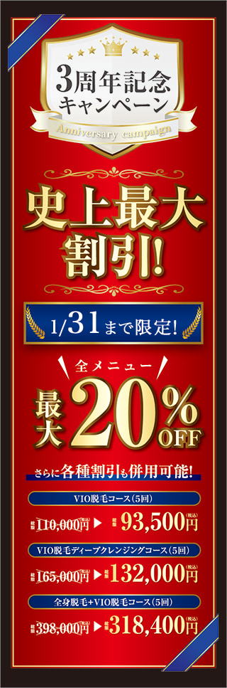 【ゲーテメンズクリニック】全メニュー最大20％OFF／さらに各種割引も併用可能