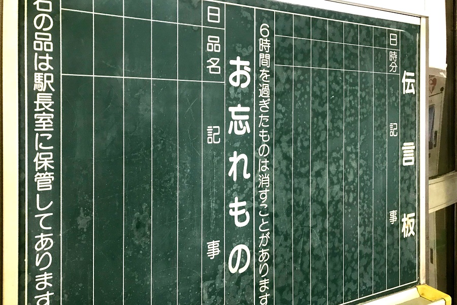 東京で消えた駅の「伝言板」ロンドンでいまだ健在？ 恋愛の告白がズラリと